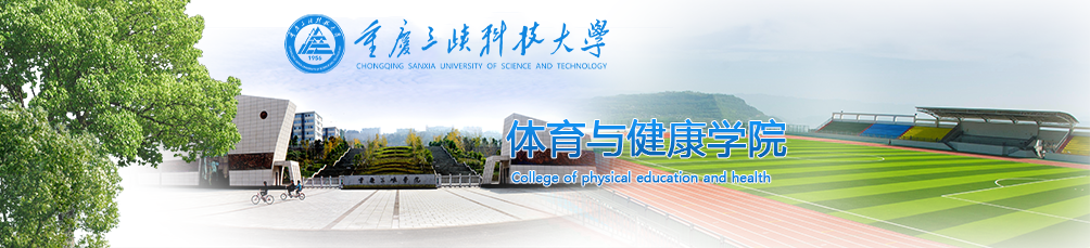 体育学院